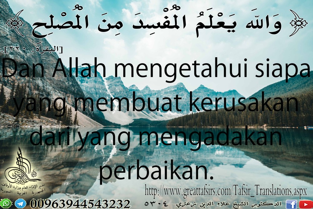 {وَاللَّهُ يَعْلَمُ الْمُفْسِدَ مِنَ الْمُصْلِحِ} [البقرة 220]. باللغة الأندونيسية والماليزية.